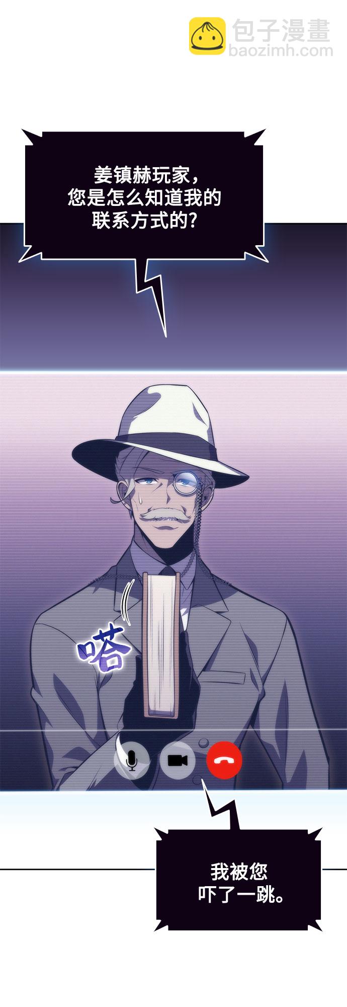 我獨自滿級新手 - [第71話] 梅杜紗突襲（2）(2/2) - 3