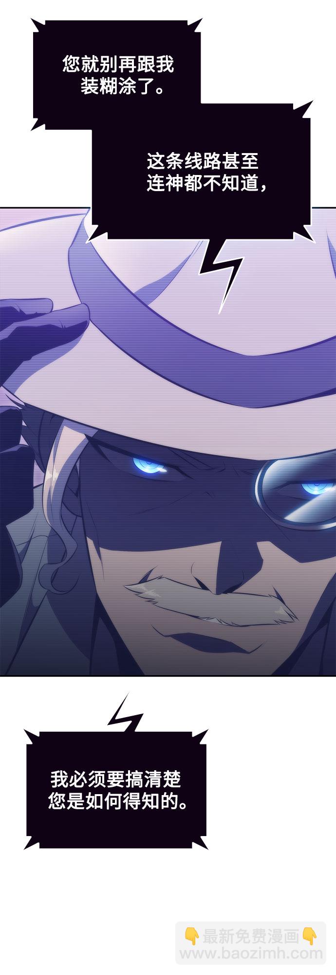 我獨自滿級新手 - [第71話] 梅杜紗突襲（2）(2/2) - 5