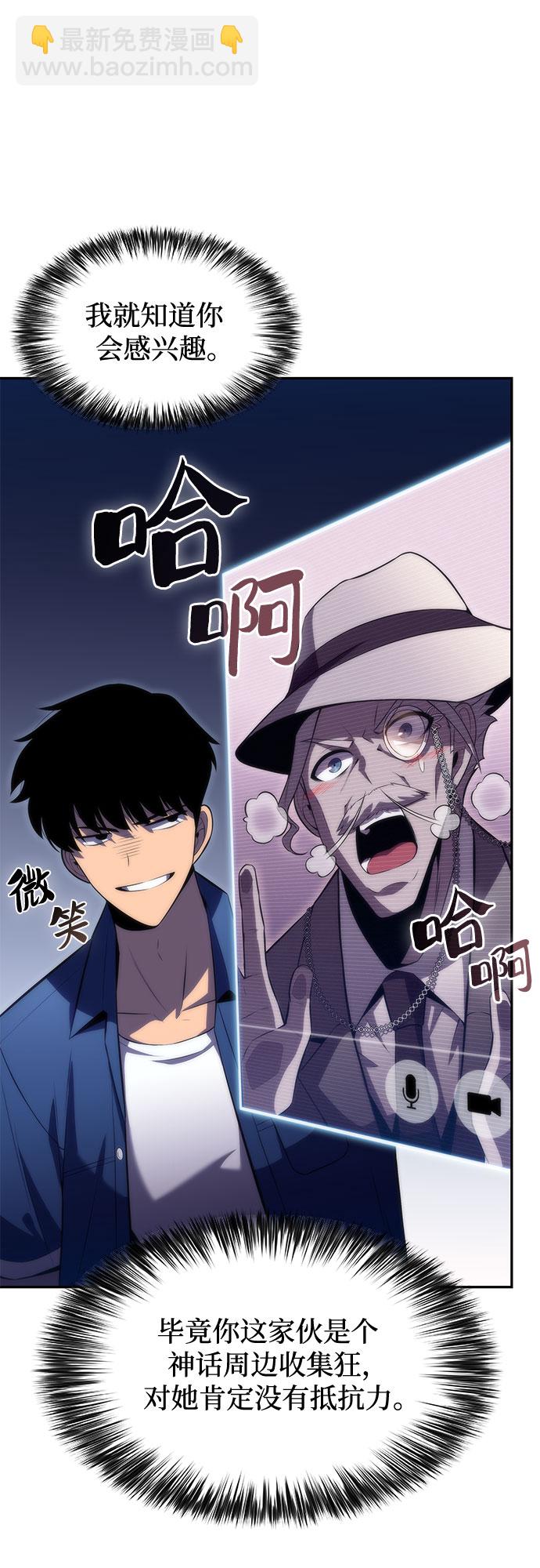 我獨自滿級新手 - [第71話] 梅杜紗突襲（2）(2/2) - 1