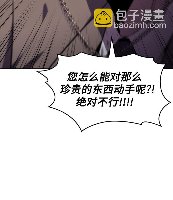 我獨自滿級新手 - [第71話] 梅杜紗突襲（2）(2/2) - 5