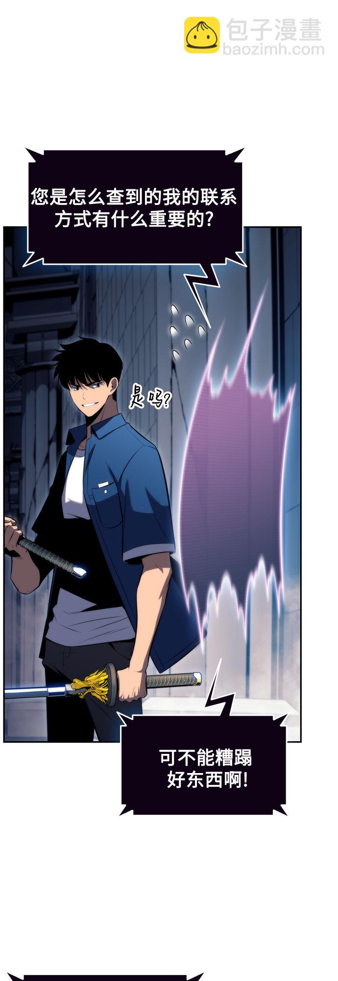 我獨自滿級新手 - [第71話] 梅杜紗突襲（2）(2/2) - 6