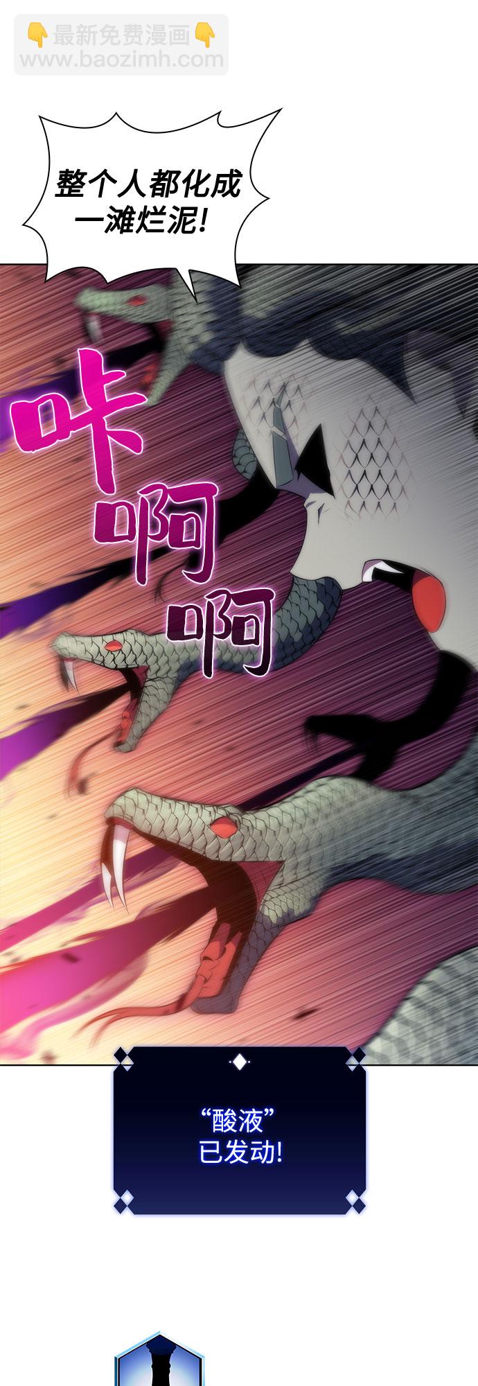 我獨自滿級新手 - [第71話] 梅杜紗突襲（2）(1/2) - 1