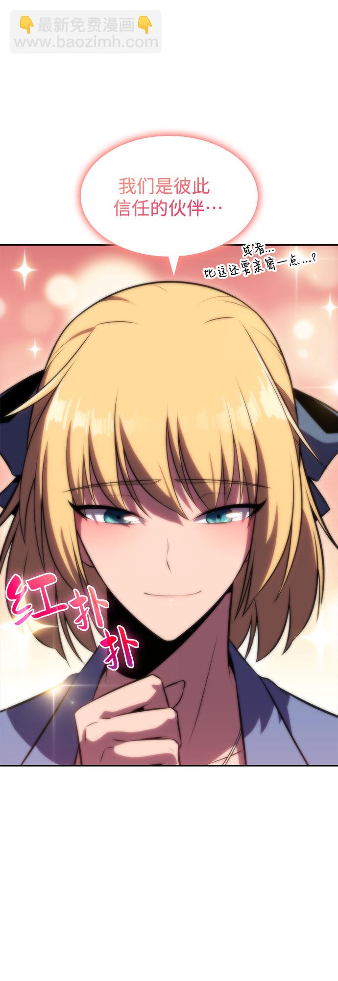 我獨自滿級新手 - [第73話] 大佬馴服寵物的方法（2）(2/2) - 3