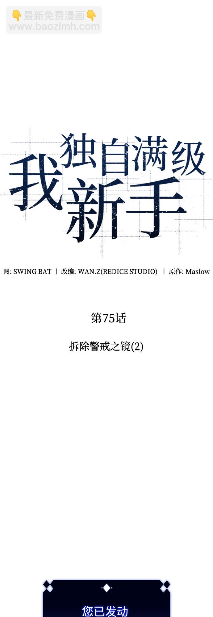 我獨自滿級新手 - [第75話] 拆除警戒之鏡（2）(1/2) - 2