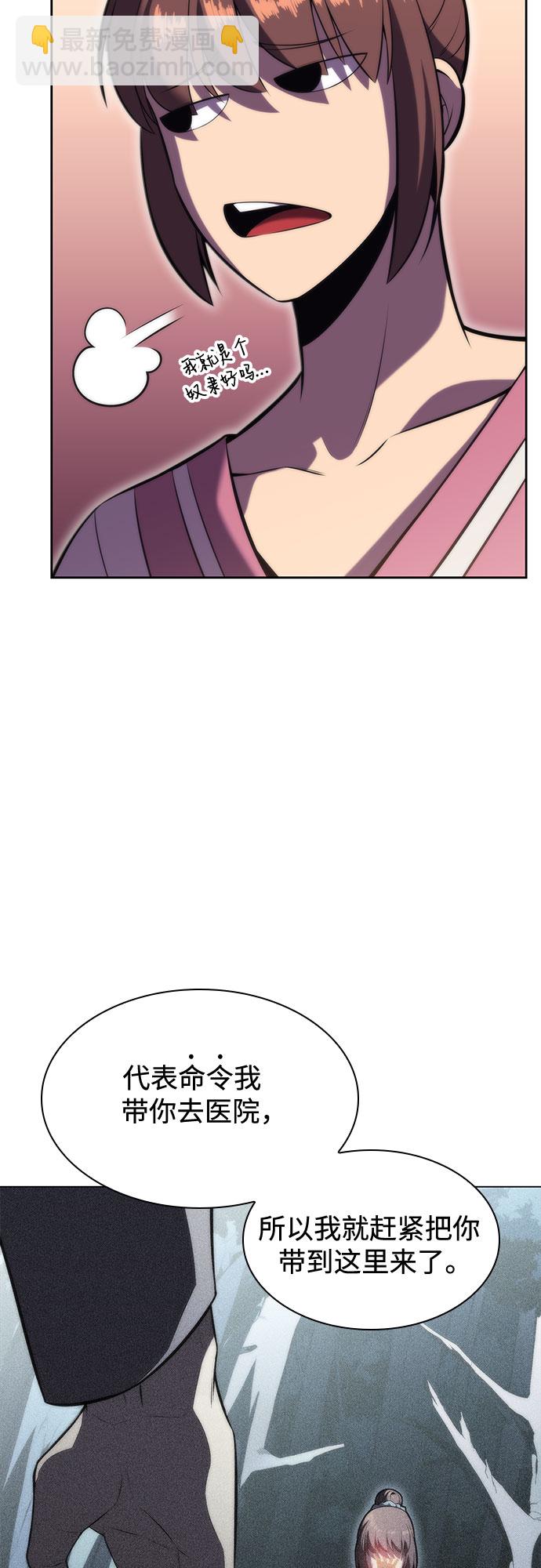 我獨自滿級新手 - [第75話] 拆除警戒之鏡（2）(1/2) - 6