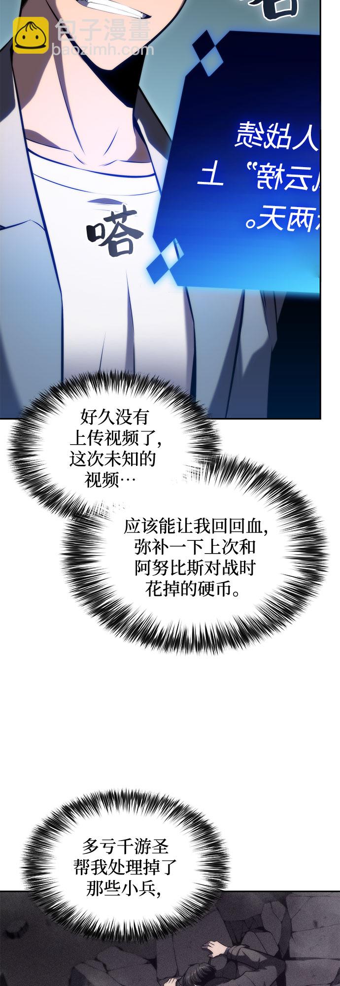 我獨自滿級新手 - [第75話] 拆除警戒之鏡（2）(2/2) - 3