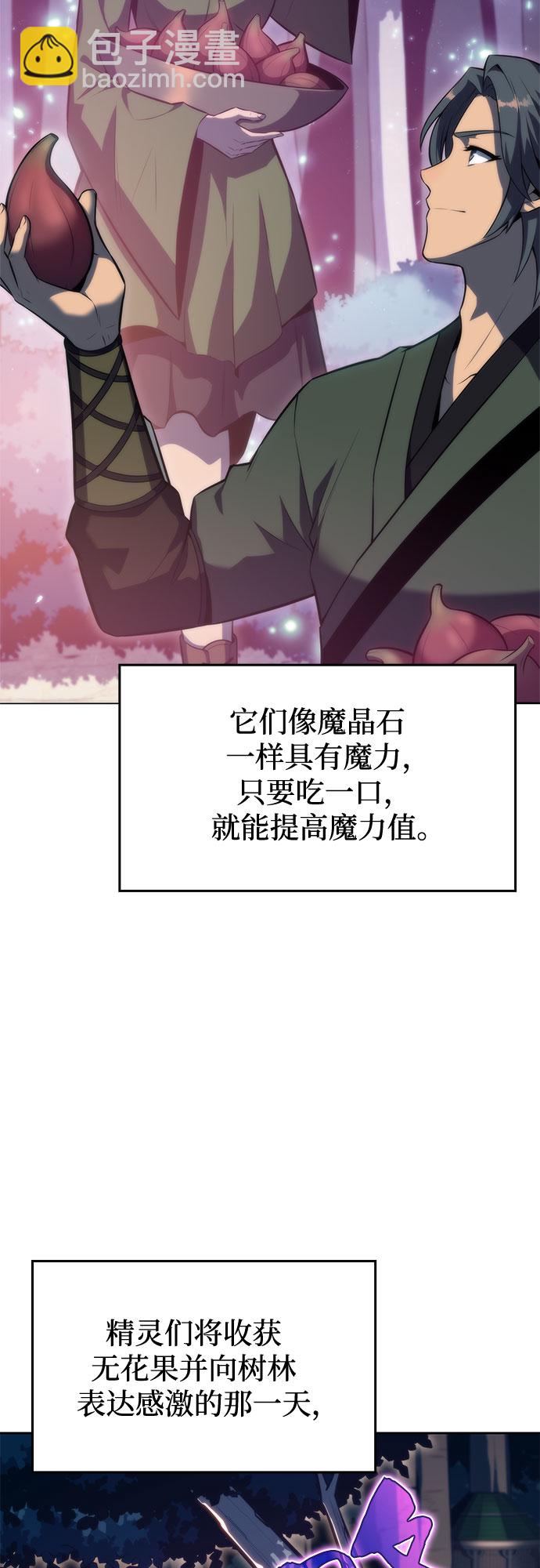 我獨自滿級新手 - [第77話] 月光下的慶典（1）(1/2) - 5