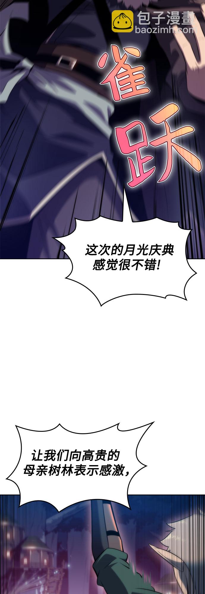 我獨自滿級新手 - [第77話] 月光下的慶典（1）(1/2) - 4