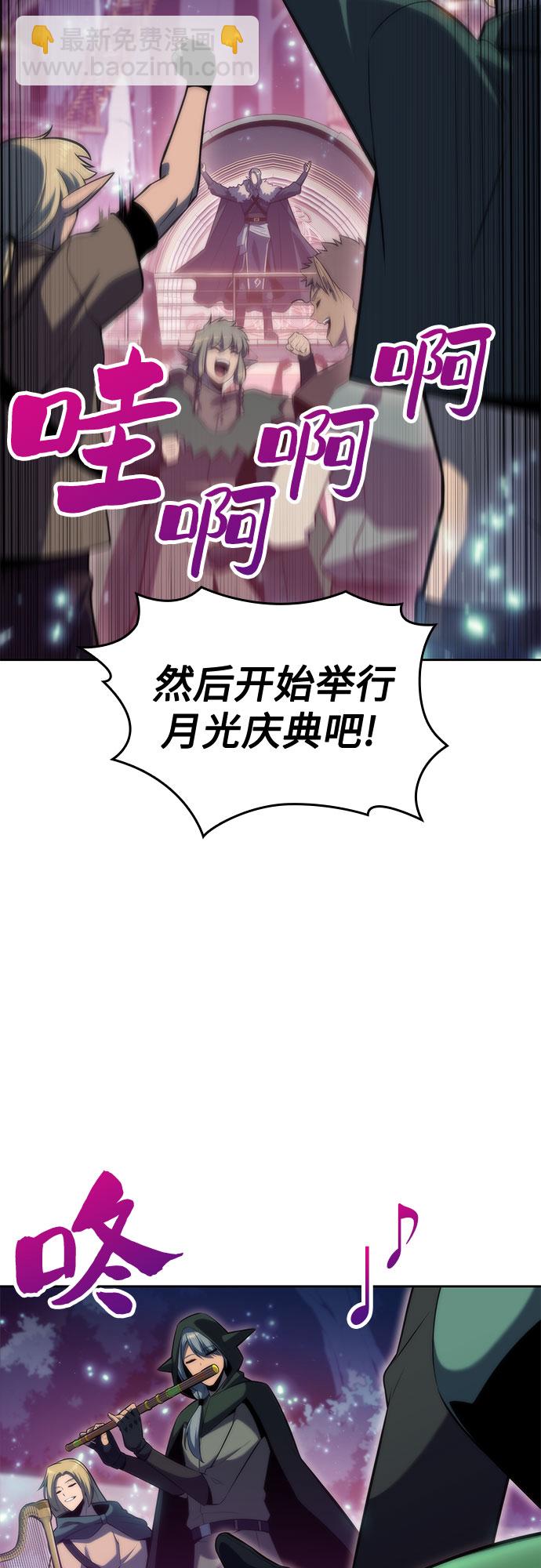 我獨自滿級新手 - [第77話] 月光下的慶典（1）(1/2) - 5