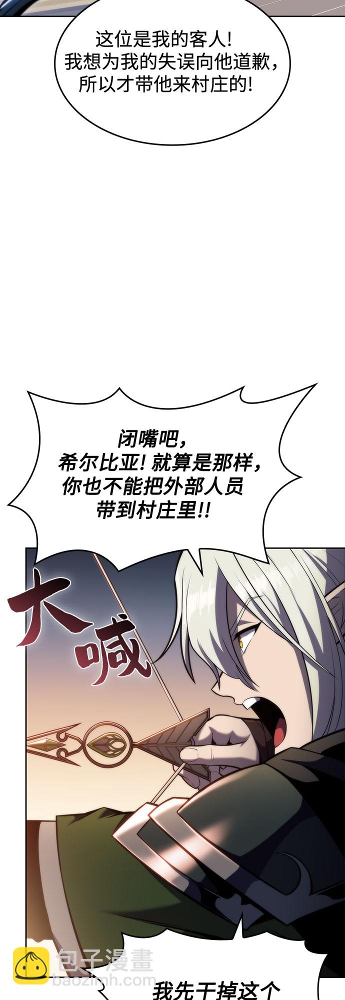 我獨自滿級新手 - [第77話] 月光下的慶典（1）(1/2) - 3