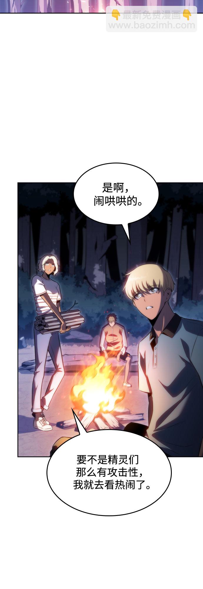 我獨自滿級新手 - [第77話] 月光下的慶典（1）(1/2) - 1