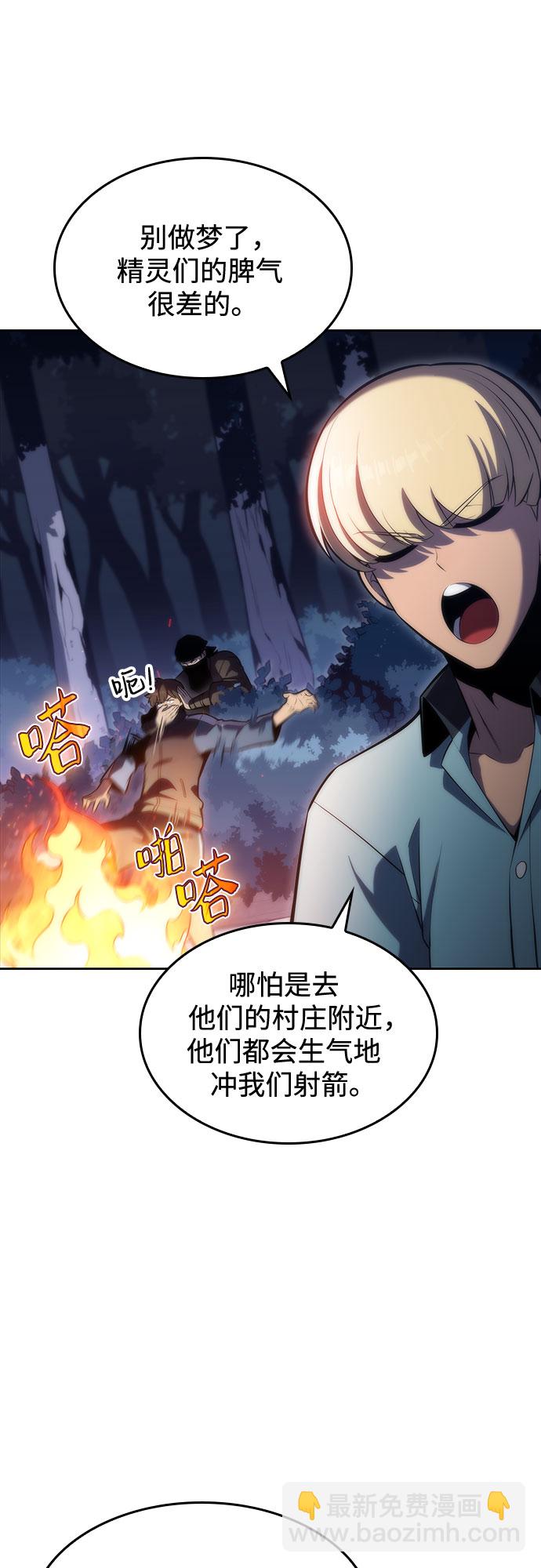 我獨自滿級新手 - [第77話] 月光下的慶典（1）(1/2) - 2