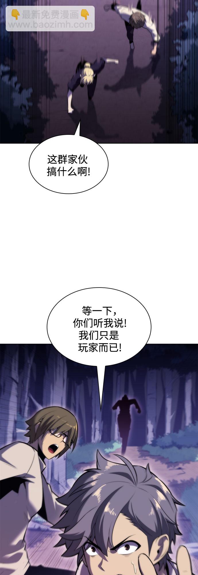 我獨自滿級新手 - [第79話] 不速之客（1）(1/2) - 3