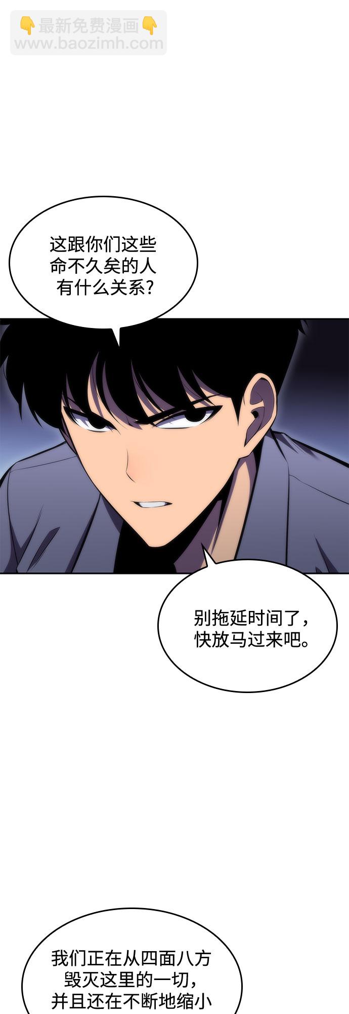 我獨自滿級新手 - [第79話] 不速之客（1）(2/2) - 4