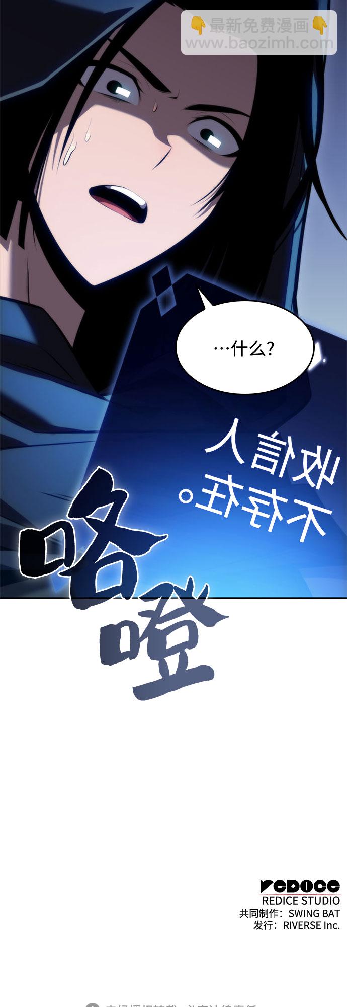 我獨自滿級新手 - [第79話] 不速之客（1）(2/2) - 6