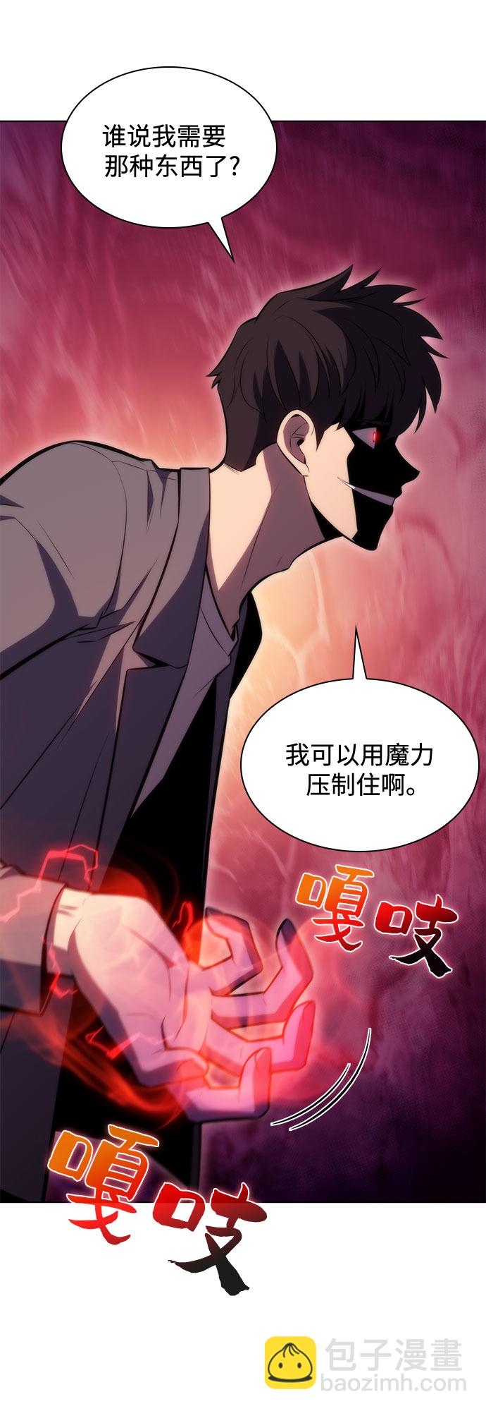 我獨自滿級新手 - [第81話] 不速之客（3）(1/2) - 2