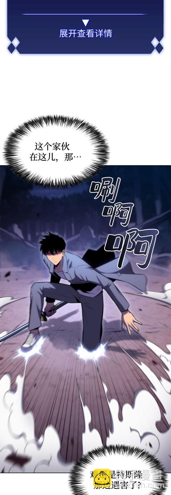 我獨自滿級新手 - [第81話] 不速之客（3）(1/2) - 1