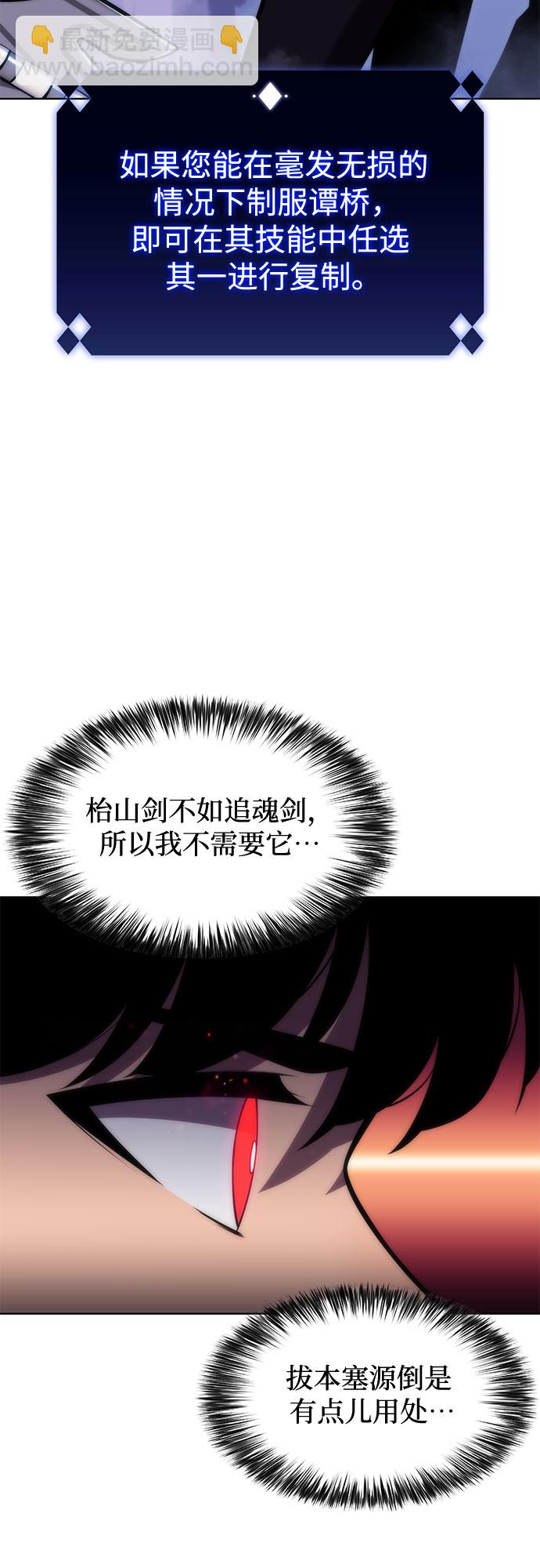 我獨自滿級新手 - [第81話] 不速之客（3）(1/2) - 3