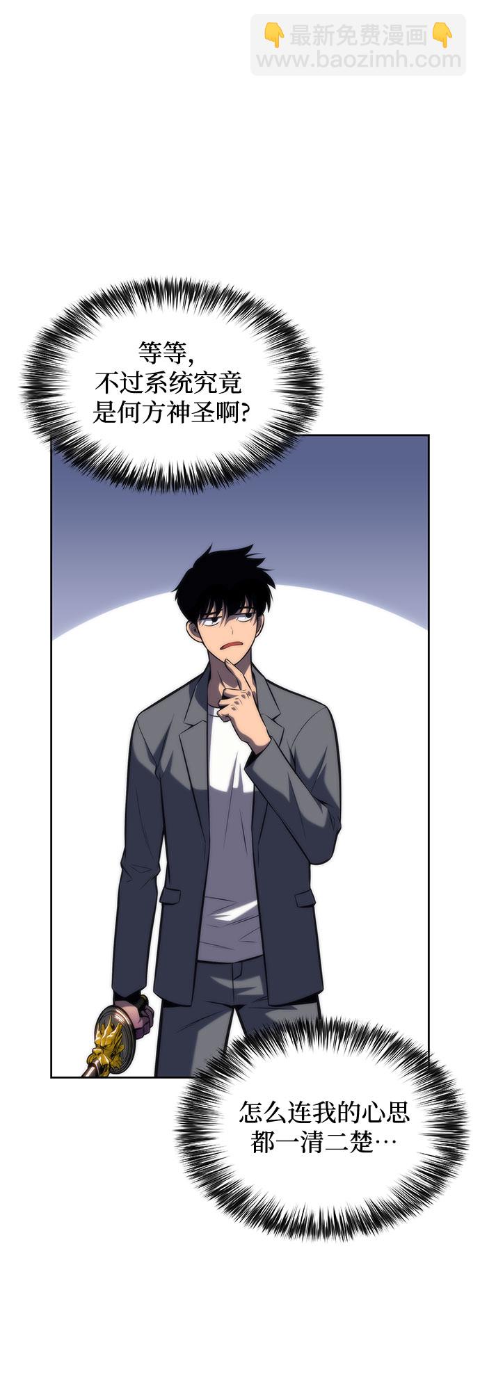 我獨自滿級新手 - [第81話] 不速之客（3）(1/2) - 4