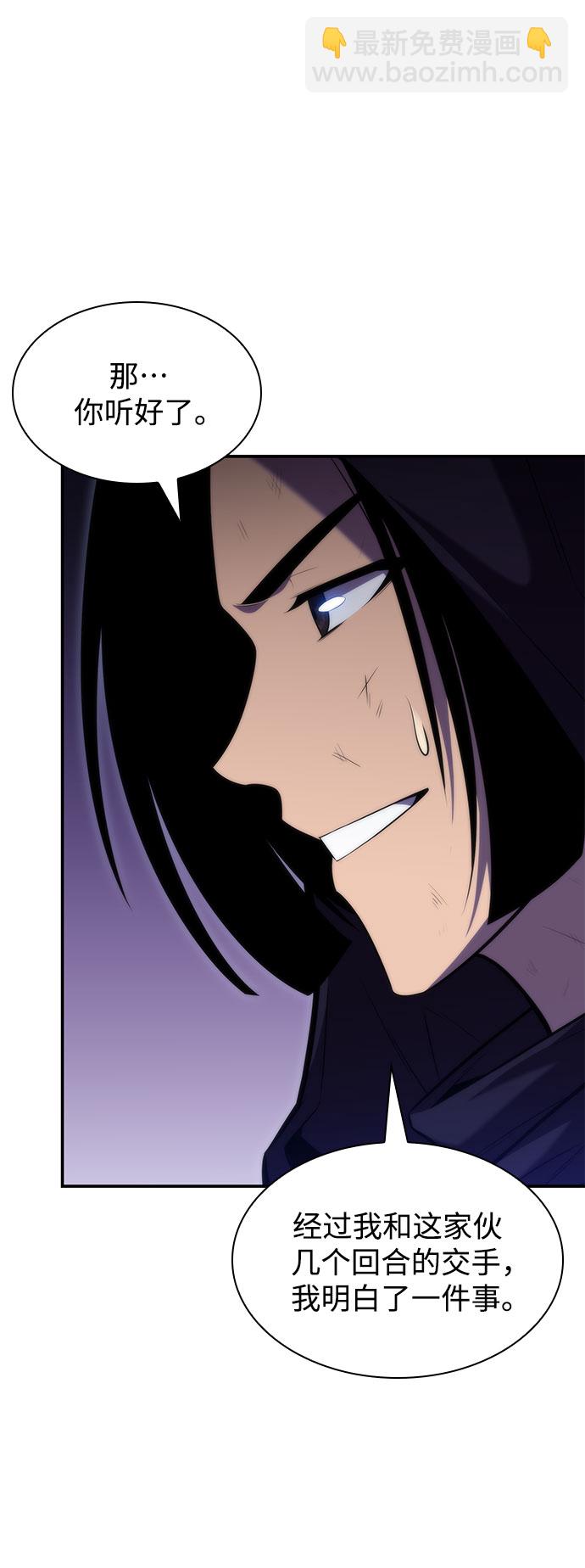 我獨自滿級新手 - [第81話] 不速之客（3）(1/2) - 8