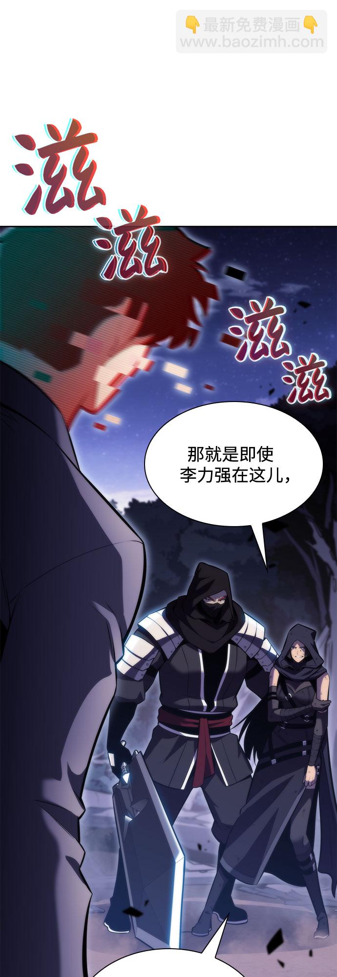 我獨自滿級新手 - [第81話] 不速之客（3）(1/2) - 1