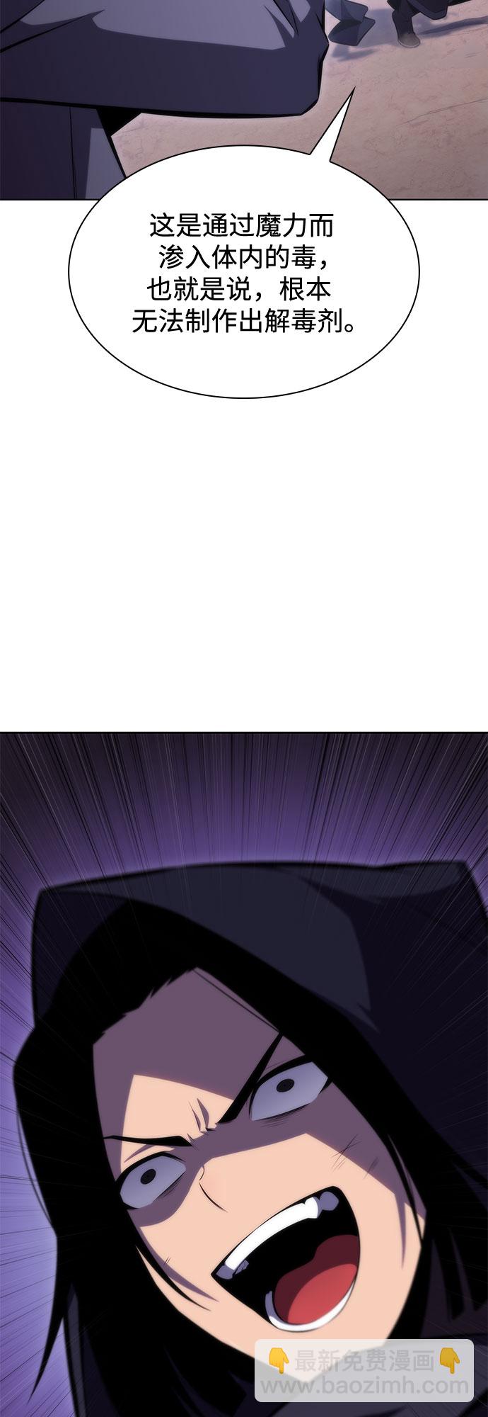 我獨自滿級新手 - [第81話] 不速之客（3）(1/2) - 4