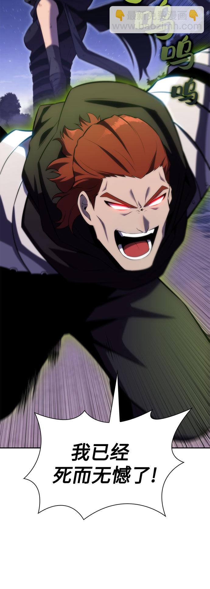 我獨自滿級新手 - [第81話] 不速之客（3）(1/2) - 1