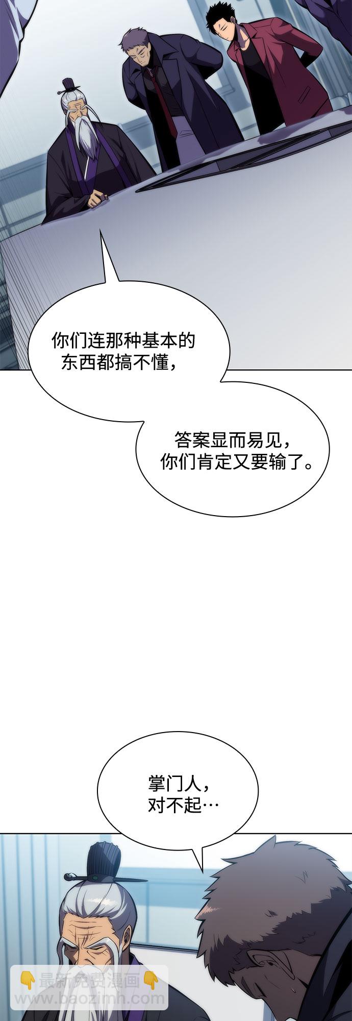 我獨自滿級新手 - [第81話] 不速之客（3）(2/2) - 4