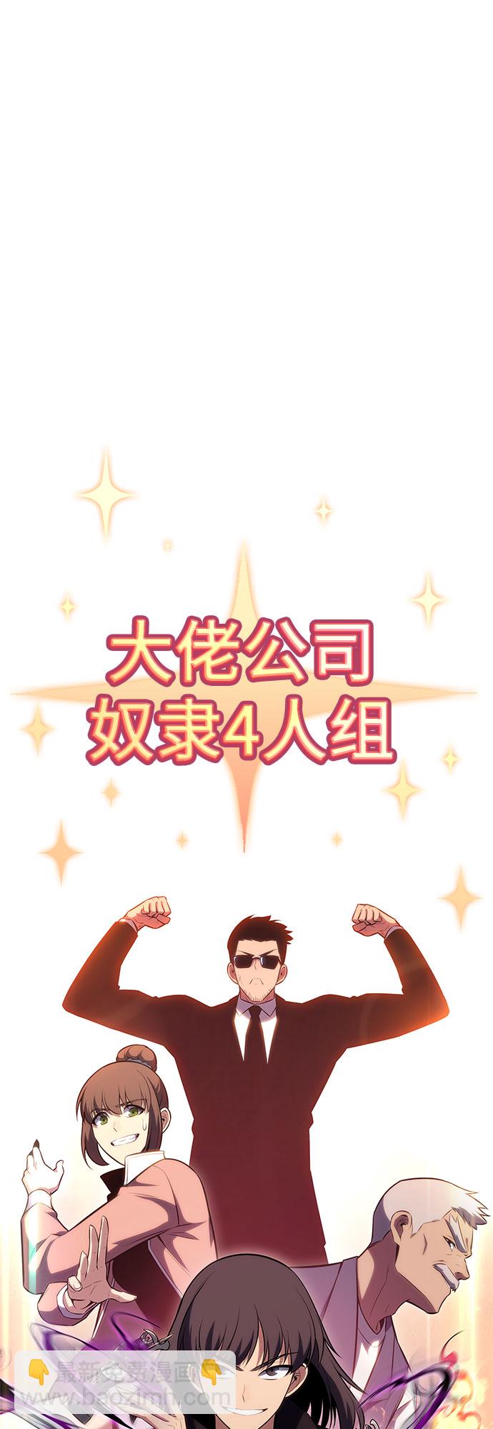 我獨自滿級新手 - [第83話] 大佬合作股東大會(2/2) - 4