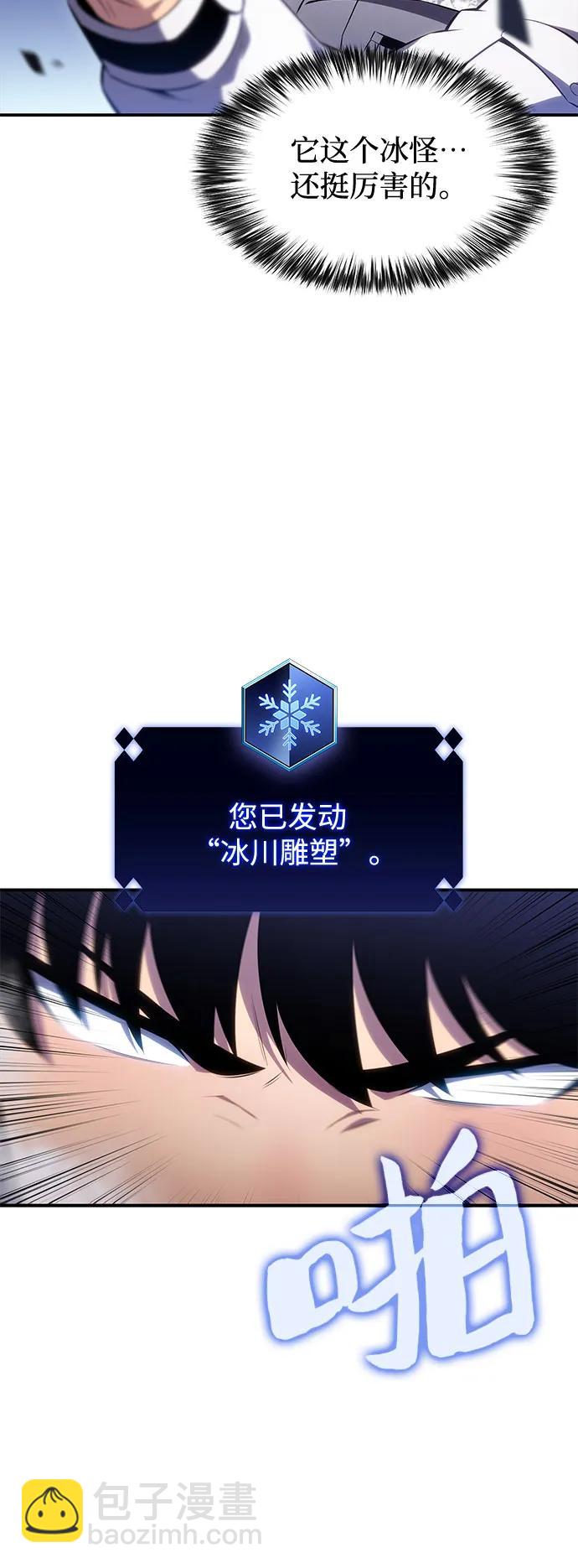 我獨自滿級新手 - [第87話] “霜刀”部落(2/2) - 1