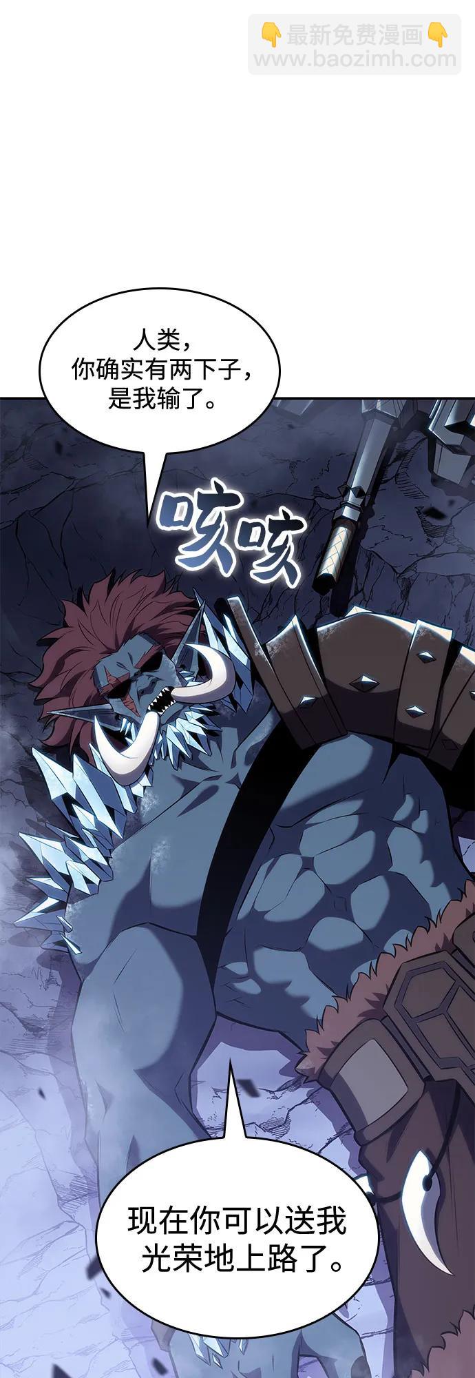 我獨自滿級新手 - [第87話] “霜刀”部落(2/2) - 5