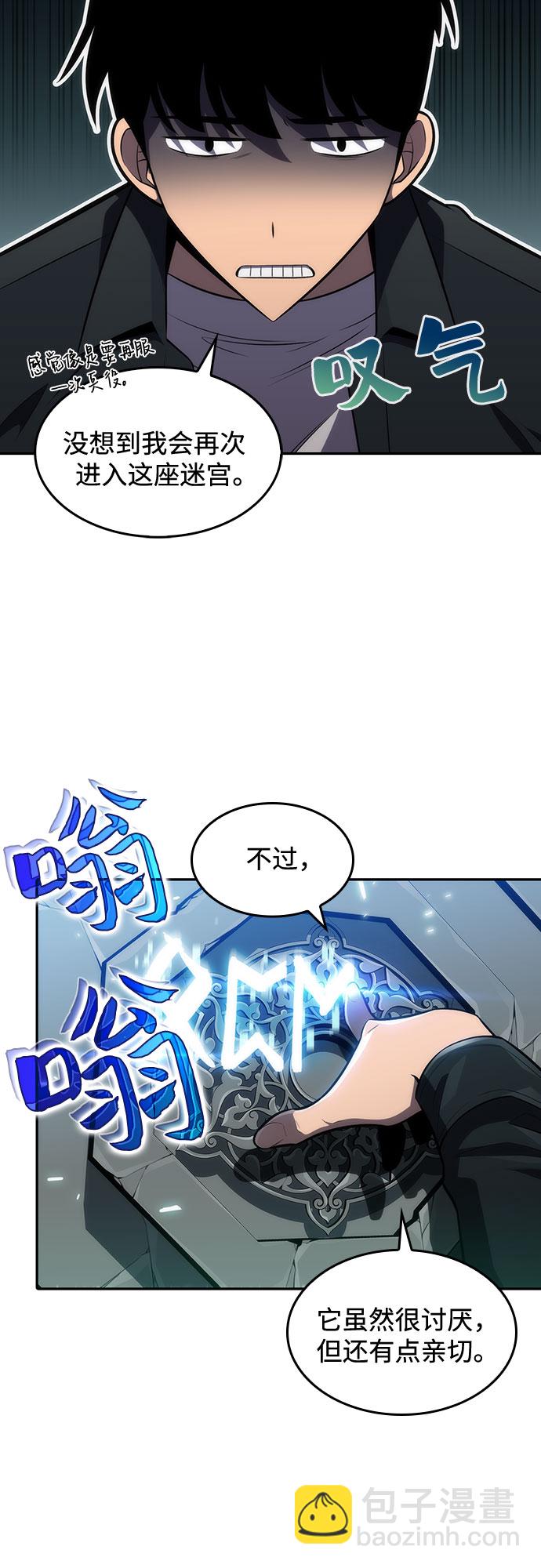 我獨自滿級新手 - [第9話] 拉比林託斯迷宮（1）(2/2) - 3