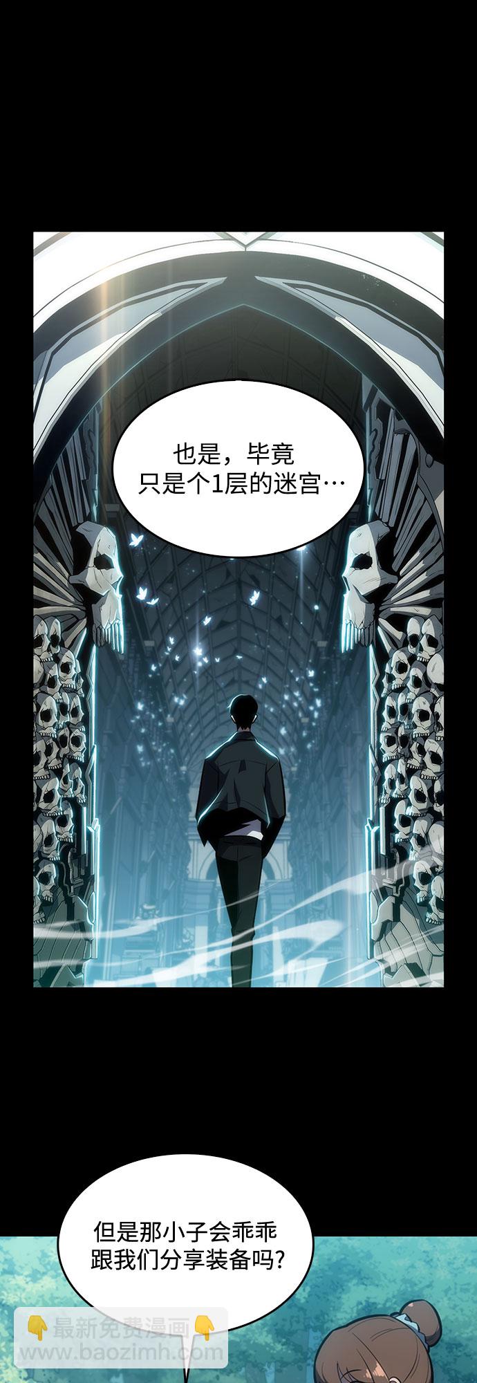 我獨自滿級新手 - [第9話] 拉比林託斯迷宮（1）(2/2) - 1