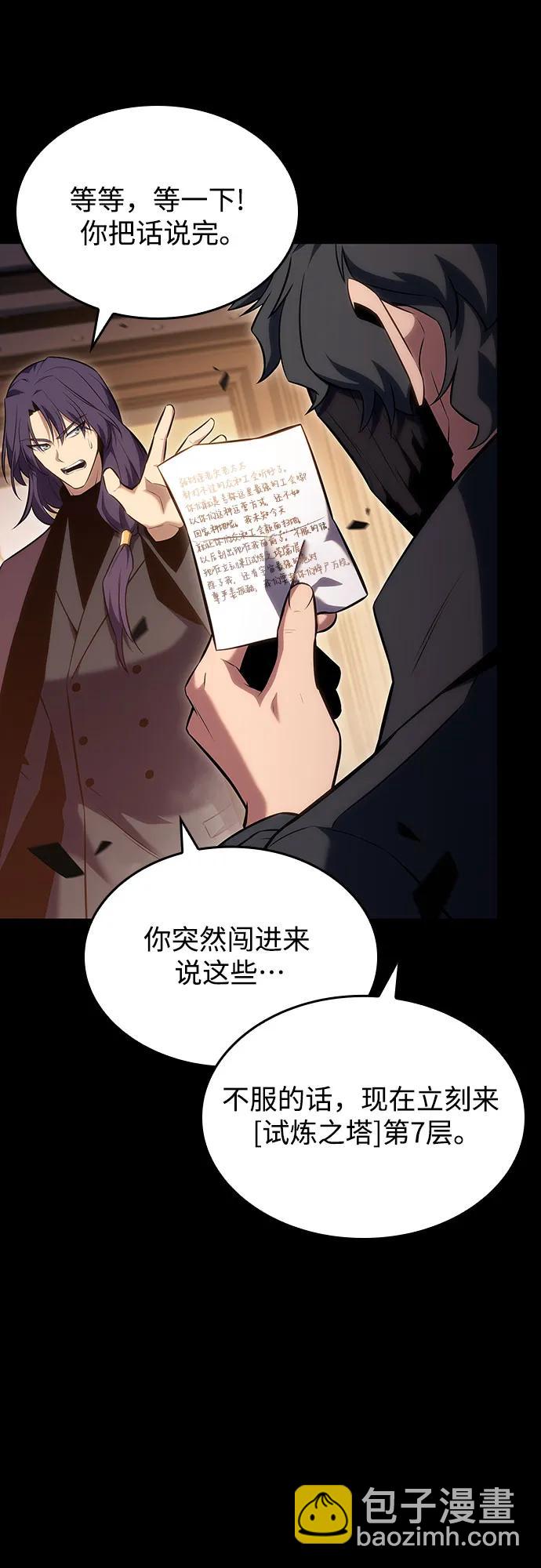 我獨自滿級新手 - [第89話] 大佬動搖戰場的方法（2）(2/2) - 6