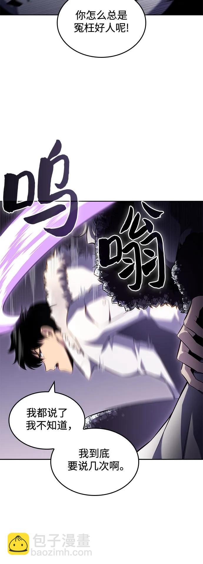 我獨自滿級新手 - [第91話] 血液中轉站（2）(2/2) - 3