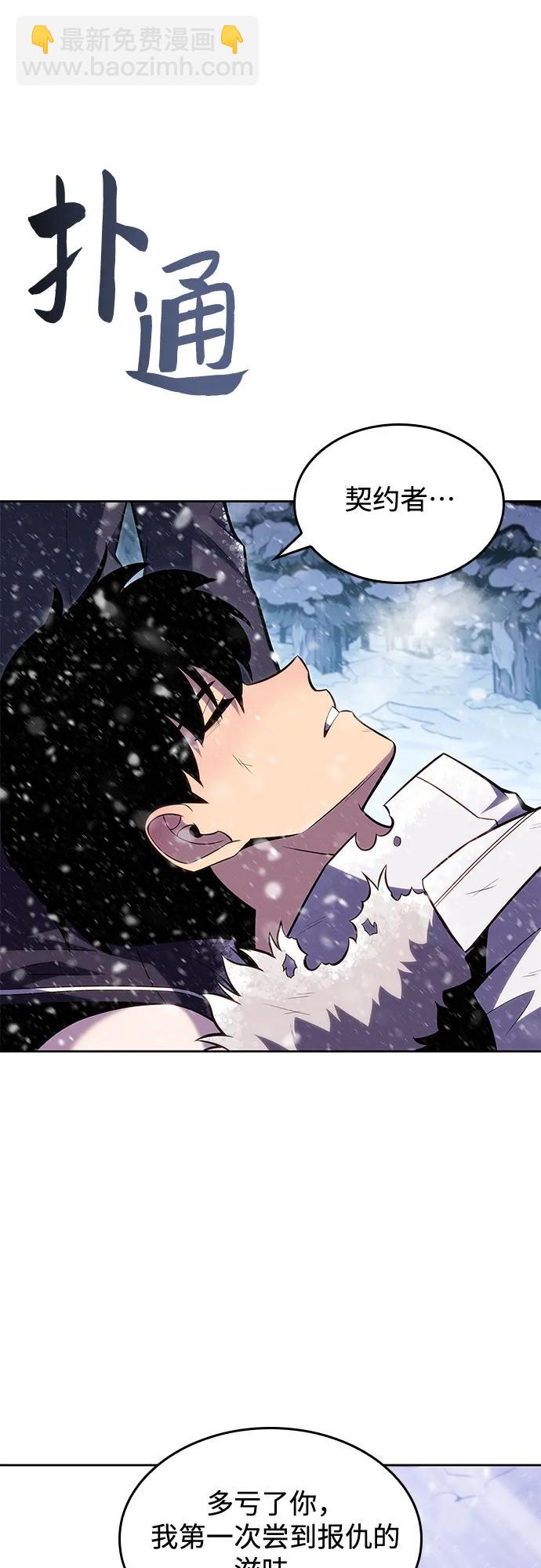 我獨自滿級新手 - [第95話] 全面戰（4）(2/2) - 1