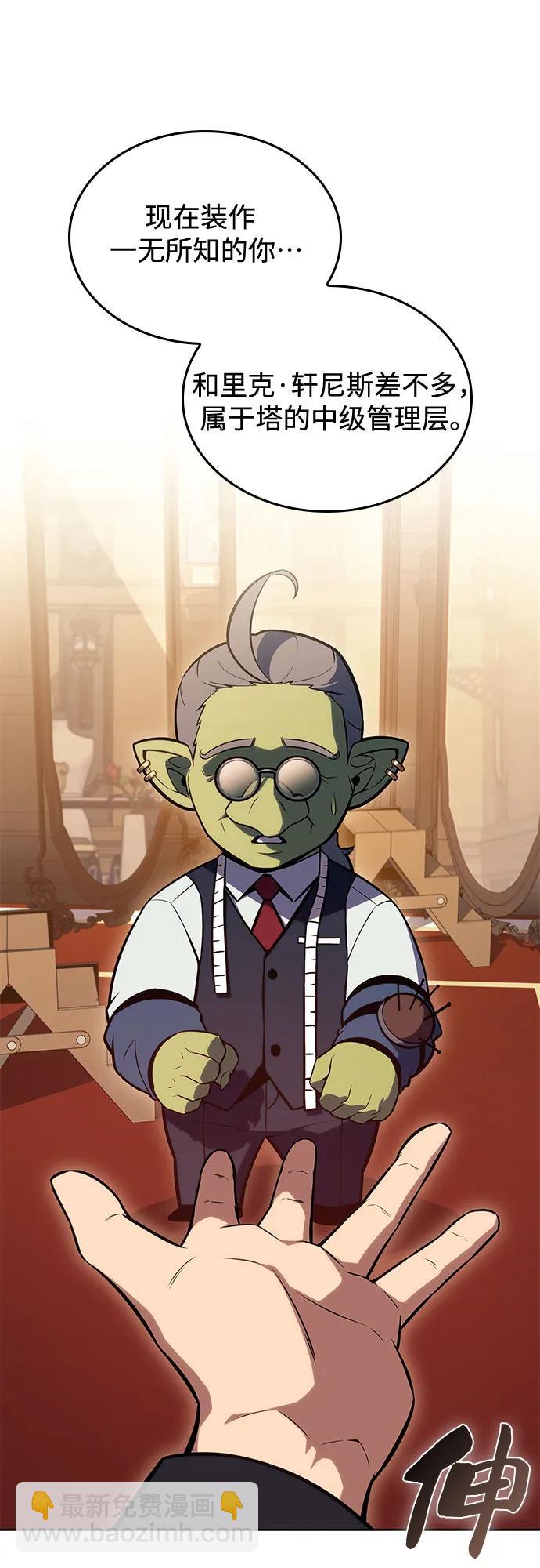 我獨自滿級新手 - [第97話] 假面舞會（1）(1/2) - 8