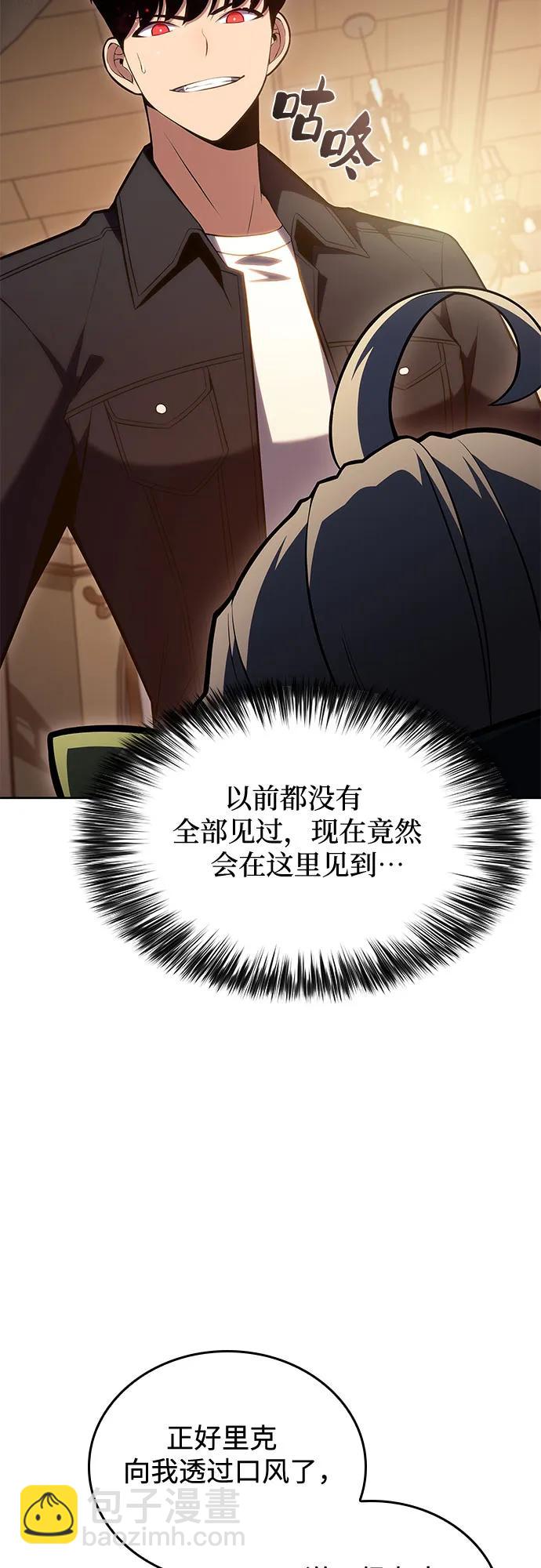 我獨自滿級新手 - [第97話] 假面舞會（1）(2/2) - 5