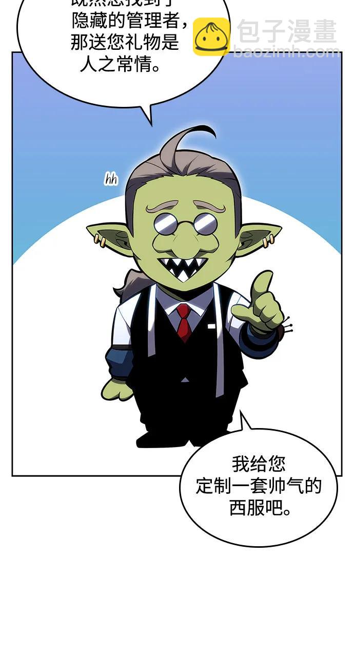 我獨自滿級新手 - [第97話] 假面舞會（1）(2/2) - 1