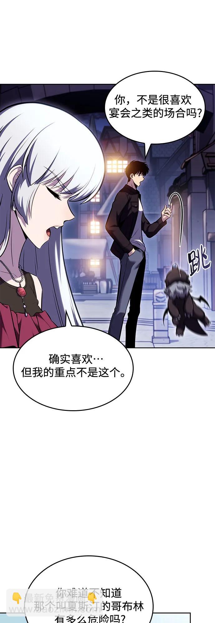 我獨自滿級新手 - [第97話] 假面舞會（1）(2/2) - 6