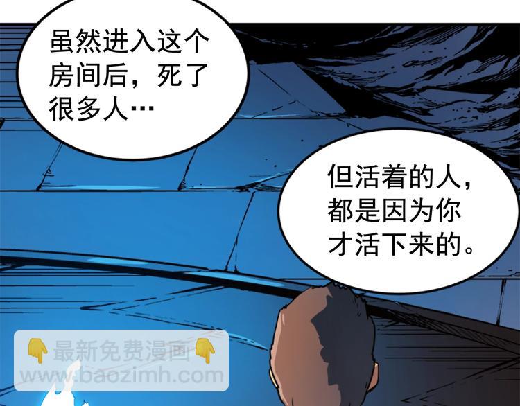 我獨自升級 - 第9話 出口打開了(3/3) - 1