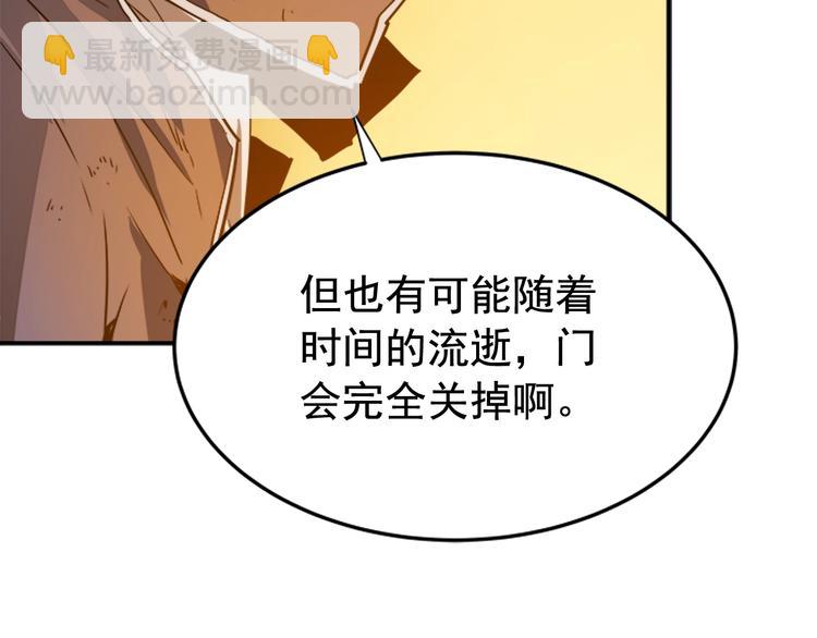 我獨自升級 - 第9話 出口打開了(2/3) - 1