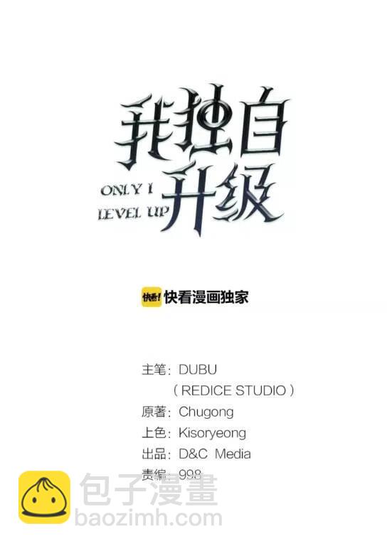 我獨自升級 - 第99話 邪惡螞蟻(5/5) - 1