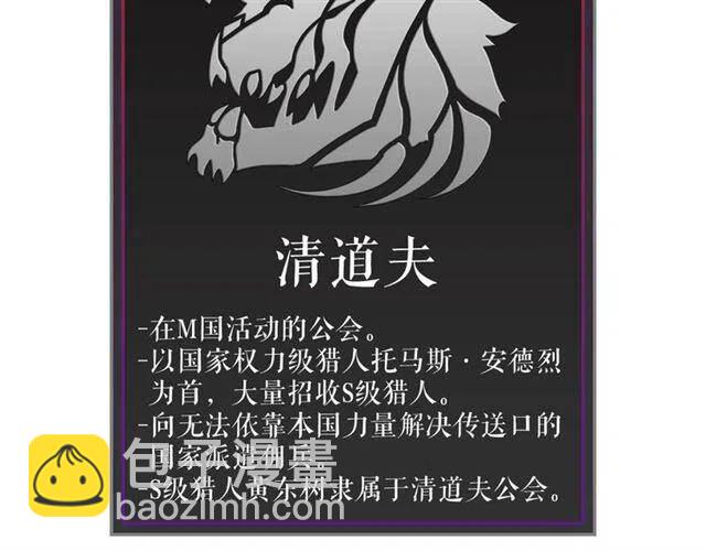 我獨自升級 - 第107話 狩獵計劃(4/4) - 2