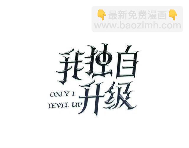 我獨自升級 - 第109話 極限(4/4) - 3