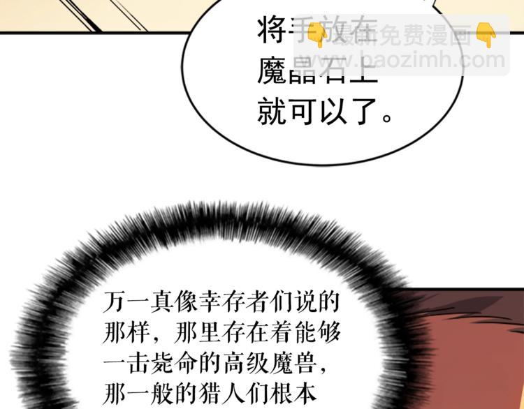 我獨自升級 - 第11話 系統懲罰(2/4) - 3