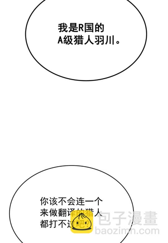 我獨自升級 - 第91話 S級，對練！(1/2) - 7
