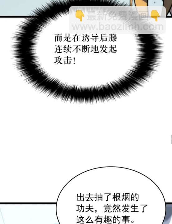 我獨自升級 - 第93話 一戰成名(1/2) - 1