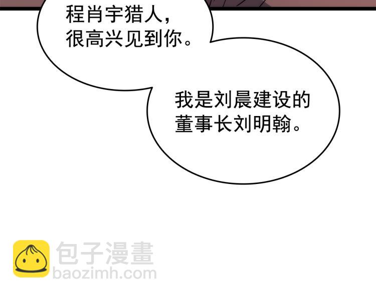 我獨自升級 - 第132話 選擇（1）(4/5) - 7