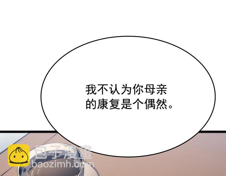 我獨自升級 - 第132話 選擇（1）(4/5) - 8